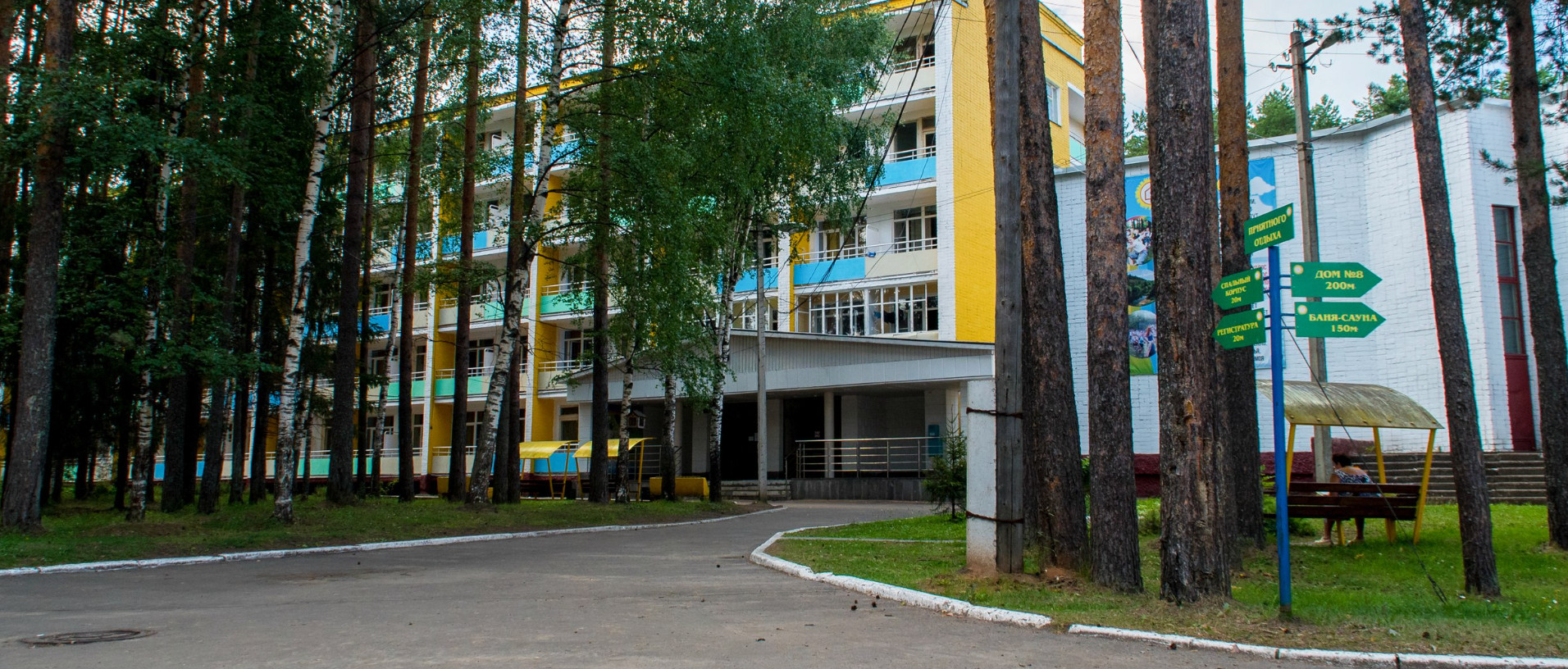 Санаторий колос киров