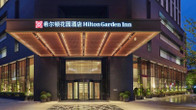 Hilton Garden Inn Guangzhou Tianhe, фото 4
