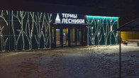 Санаторий «Лесники», фото 19