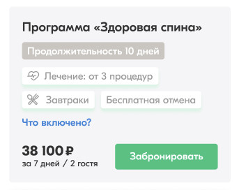 Скриншот: выбор программы лечения