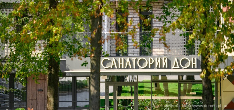 Санаторий «Дон», фото 9