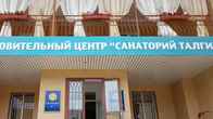 Санаторий «Талги», фото 3