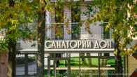Санаторий «Дон», фото 9