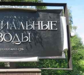 Санаторий «Марциальные воды», фото 43