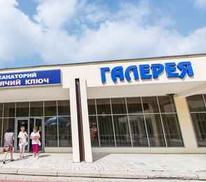 Санаторий «Горячий Ключ», фото 21