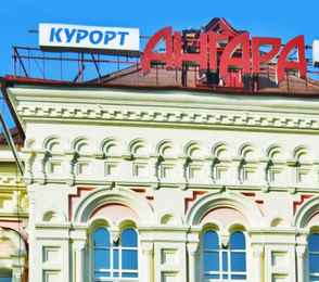 Курорт «Ангара», фото 28