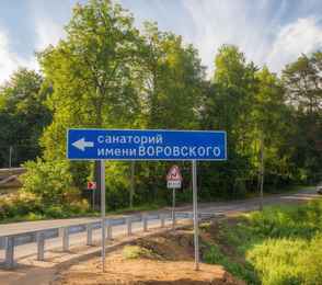 Санаторий имени Воровского, фото 48