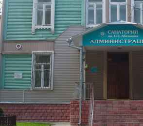 Санаторий имени Абельмана, фото 3
