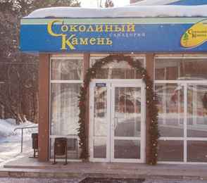 Санаторий «Соколиный камень», фото 2