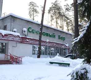 Санаторий «Сосновый бор», фото 32