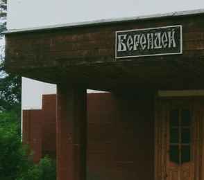 Санаторий «Щелыково», фото 9