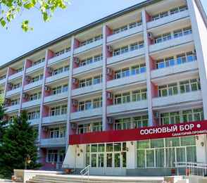 Санаторий-профилакторий «Сосновый Бор»