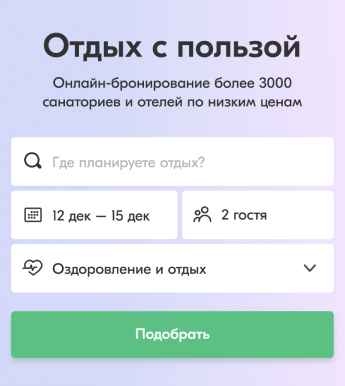 Скриншот: параметры поиска санаториев