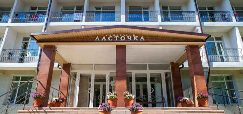 Санаторий «Ласточка»