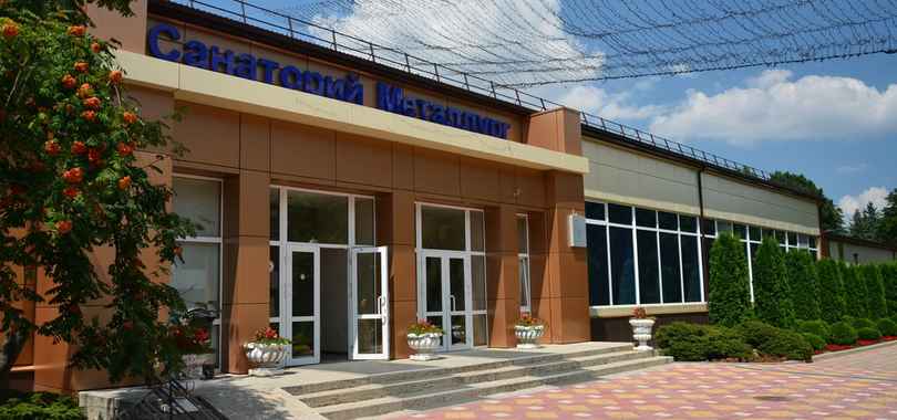 Санаторий «Металлург»