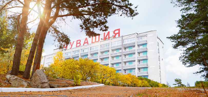 Санаторий «Чувашия»