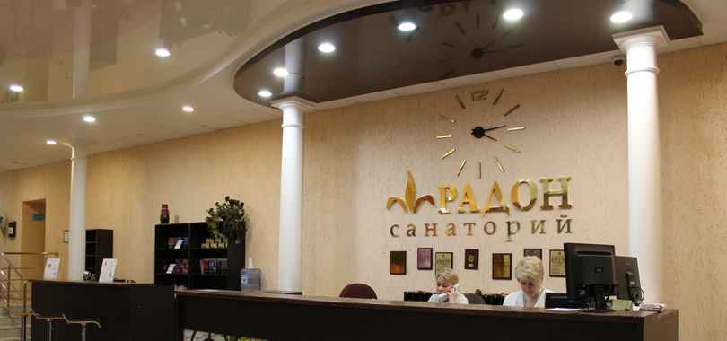 Санаторий «Радон»