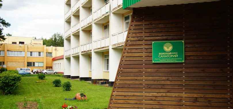 Санаторий «Золотой колос»