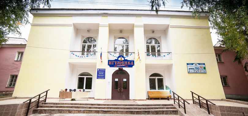 Санаторий «Игуменка»